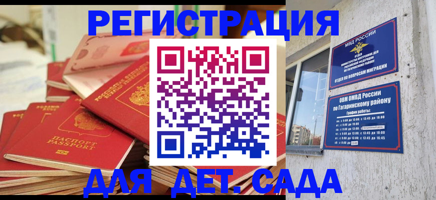 регистрация для дет. сада в Заволжье