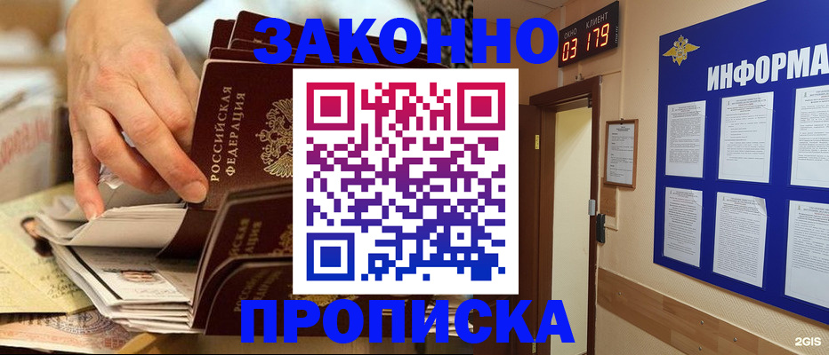 прописка для военкомата в Заволжье