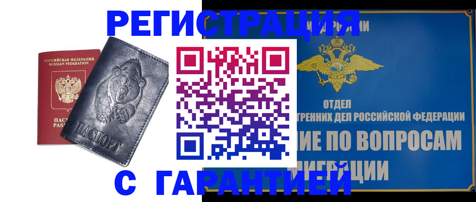 временная регистрация недорого в Заволжье