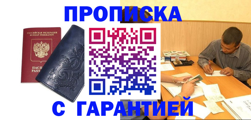 прописка поиск в Заволжье